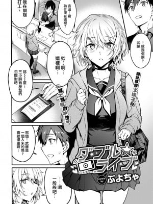 [ぷよちゃ] ダブル★ライブ (COMIC BAVEL 2022年12月号) [大鸟可不敢乱转汉化] [DL版]_03