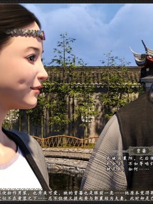 [3D][zhushiwo123] 神雕秘传大都篇  第8章 潘金莲 上_018