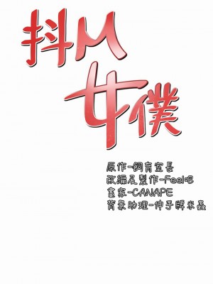 抖M女僕 50-51話_50_21