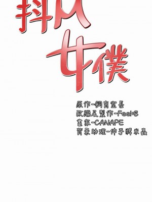 抖M女僕 50-51話_51_05