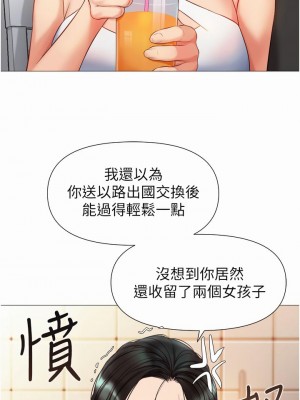 女兒閨蜜都歸ME 71-72話_72_17