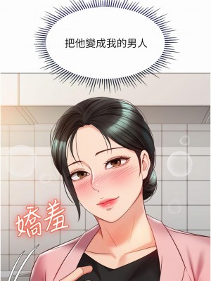 女兒閨蜜都歸ME 71-72話_72_29