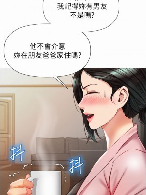 女兒閨蜜都歸ME 71-72話_72_20