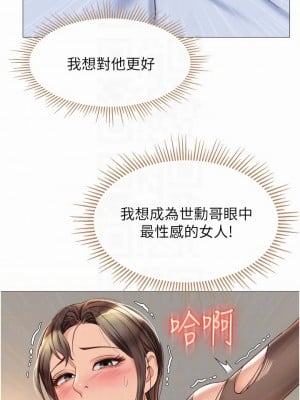 女兒閨蜜都歸ME 71-72話_71_04