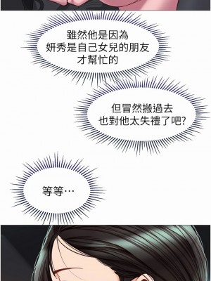 女兒閨蜜都歸ME 71-72話_71_29