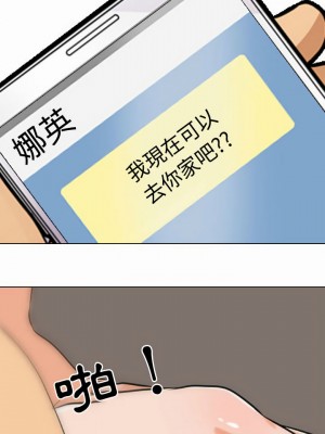 同事換換愛 80-81話_81_09