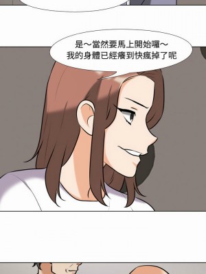 同事換換愛 80-81話_81_11