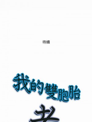 我的雙胞胎老公 26-27話_26_26