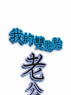 我的雙胞胎老公 26-27話_26_02