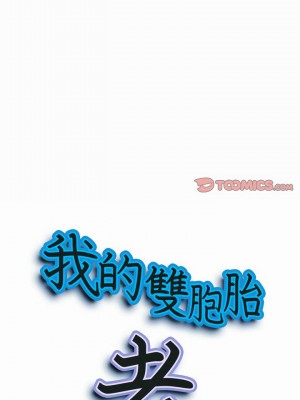 我的雙胞胎老公 26-27話_27_02