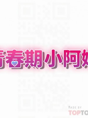 青春期小阿姨 17-18話_18_04