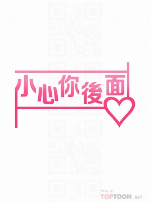 小心你後面♡ 10-11話_11_10