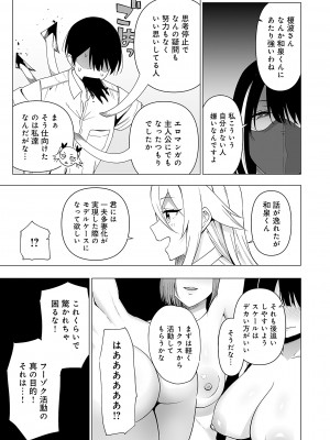 [天野どん] 風紀委員とフーゾク活動 風紀を守るために継続的に行う活動_166