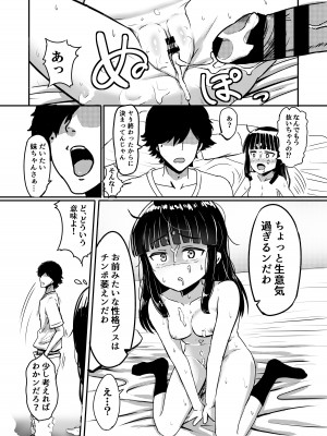 [ノボッチ製作所 (南雲龍一)] チャラ男にハマってさあ大変 スケベでチョロい彼女の妹 [DL版]_19