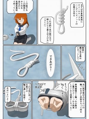 [ぎっちょん亭 (ぎっちょん)] 自縛少女の過ち_07