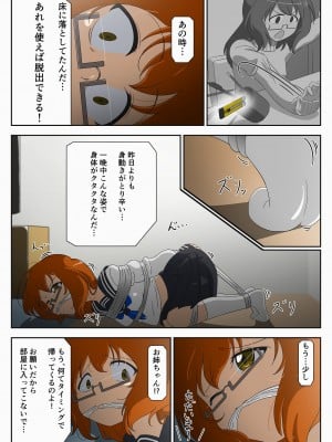 [ぎっちょん亭 (ぎっちょん)] 自縛少女の過ち_20