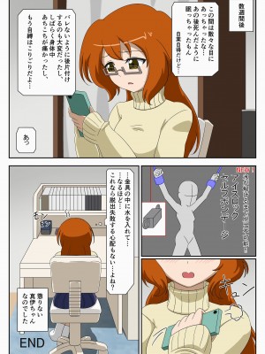 [ぎっちょん亭 (ぎっちょん)] 自縛少女の過ち_23