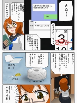 [ぎっちょん亭 (ぎっちょん)] 自縛少女の過ち_06