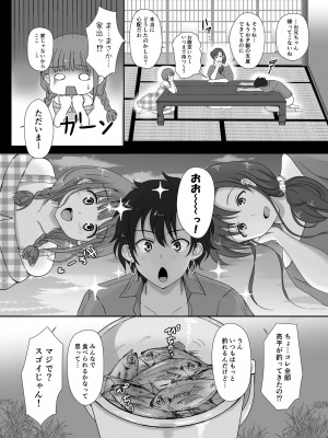 [ソーダ屋] 僕と三姉妹+1 ch.1-6_04_14