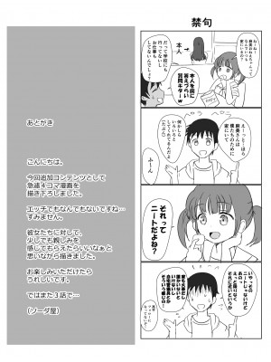 [ソーダ屋] 僕と三姉妹+1 ch.1-6_02_34