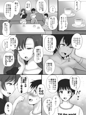 [ソーダ屋] 僕と三姉妹+1 ch.1-6_02_08