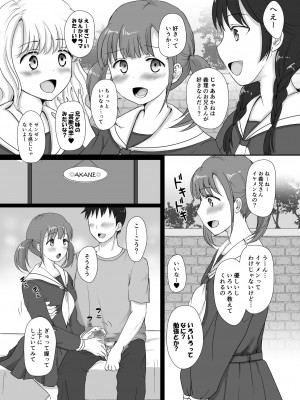 [ソーダ屋] 僕と三姉妹+1 ch.1-6_03_20