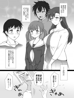 [ソーダ屋] 僕と三姉妹+1 ch.1-6_03_04