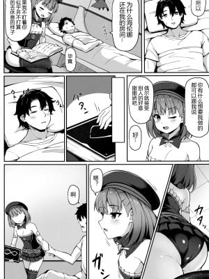 (C93) [METAL KIDS MEETING (ともじょー)] Violet Momm (Fate／Grand Order) [黑锅汉化组]_06