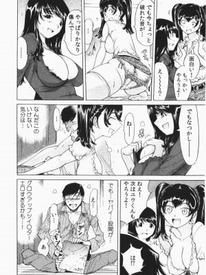 [なめぞう] うっかり入っちゃった！従姉妹と密着ゲーム中_p_014