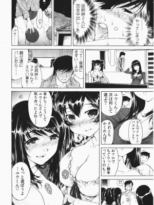 [なめぞう] うっかり入っちゃった！従姉妹と密着ゲーム中_p_066