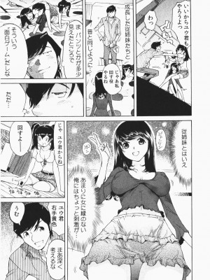 [なめぞう] うっかり入っちゃった！従姉妹と密着ゲーム中_p_015