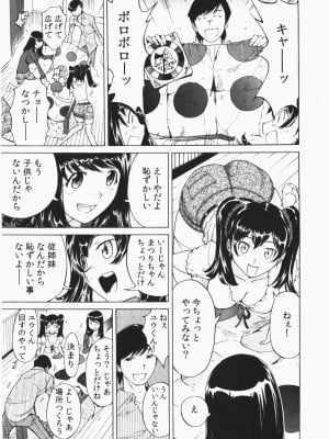 [なめぞう] うっかり入っちゃった！従姉妹と密着ゲーム中_p_007