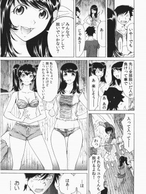 [なめぞう] うっかり入っちゃった！従姉妹と密着ゲーム中_p_077