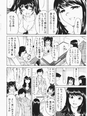 [なめぞう] うっかり入っちゃった！従姉妹と密着ゲーム中_p_006