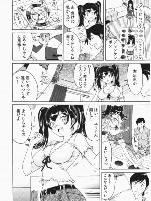 [なめぞう] うっかり入っちゃった！従姉妹と密着ゲーム中_p_008