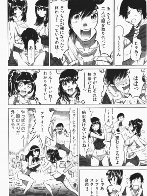 [なめぞう] うっかり入っちゃった！従姉妹と密着ゲーム中_p_154