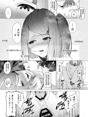 [紅梅なでしこ (赤薄紅)] 貧乳桃尻y〇utuberと反転ガチ恋リスナー [逃亡者×真不可视汉化组]_22