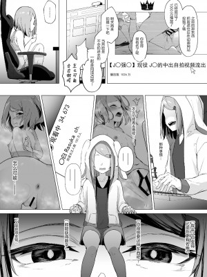 [紅梅なでしこ (赤薄紅)] 貧乳桃尻y〇utuberと反転ガチ恋リスナー [逃亡者×真不可视汉化组]_18