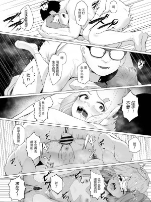 [紅梅なでしこ (赤薄紅)] 貧乳桃尻y〇utuberと反転ガチ恋リスナー [逃亡者×真不可视汉化组]_13