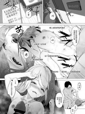 [紅梅なでしこ (赤薄紅)] 貧乳桃尻y〇utuberと反転ガチ恋リスナー [逃亡者×真不可视汉化组]_19