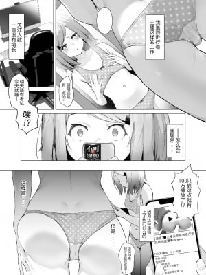 [紅梅なでしこ (赤薄紅)] 貧乳桃尻y〇utuberと反転ガチ恋リスナー [逃亡者×真不可视汉化组]_04