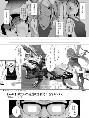 [紅梅なでしこ (赤薄紅)] 貧乳桃尻y〇utuberと反転ガチ恋リスナー [逃亡者×真不可视汉化组]_05