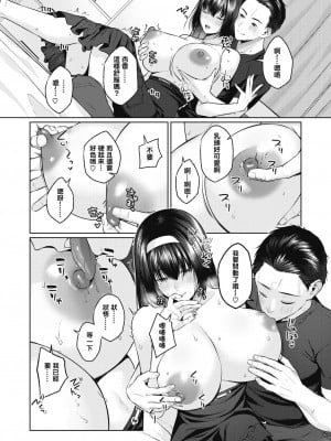 [柚十扇] おっぱい禁止令‼ (COMIC 快楽天 2022年9月号) [铃兰个人汉化] [DL版]_12