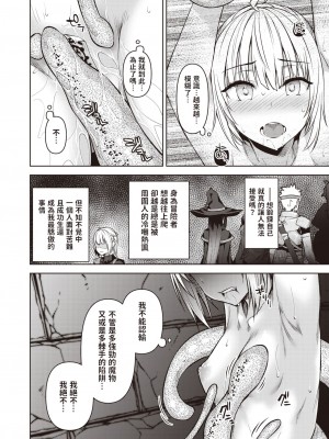 [燵成] まともな女冒険者がエロトラップダンジョンに迷い込んだ話 第6話 (異世快楽天 Vol.15) [中国翻訳]_16