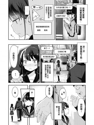 [ホロナミン] パパ援 (COMIC 阿吽 2018年8月号) [DL版] [changl个人汉化]_05