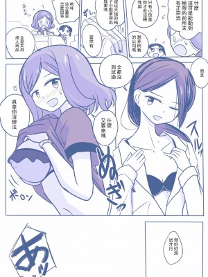 [よるたけ]開発百合ch1-3(fanbox)[百合控應該可以進個人漢化]_06