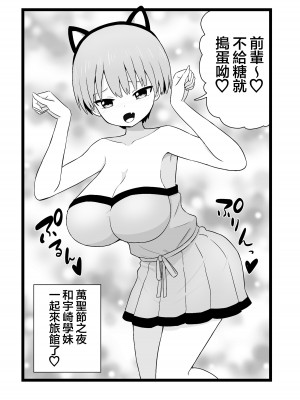 [キタガワめる夫] 宇崎ちゃんは挟みたい!【えちえち巨乳後輩と遊びたい!】 (宇崎ちゃんは遊びたい!) [臭鼬娘漢化組]_15