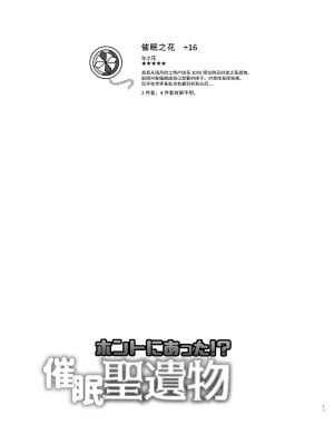 [嘘八百 (媒鳥デコ)] ホントにあった!？催眠聖遺物 (原神) [迷幻仙域×真不可视汉化组] [DL版]_10