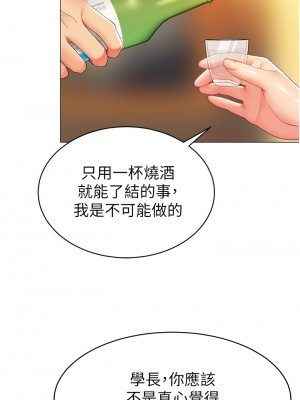 帳篷裡的秘密 43-44話_44_13