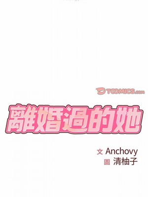 離婚過的她 21-22話_22_02